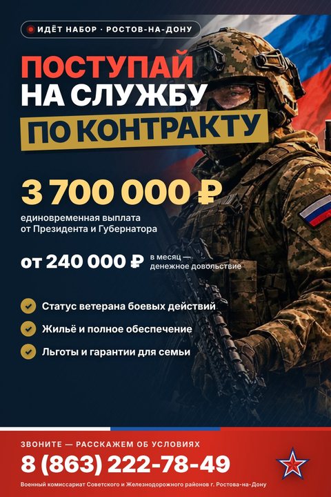 Агитационный плакат: поступай на службу по контракту, единовременная выплата 3 700 000 ₽